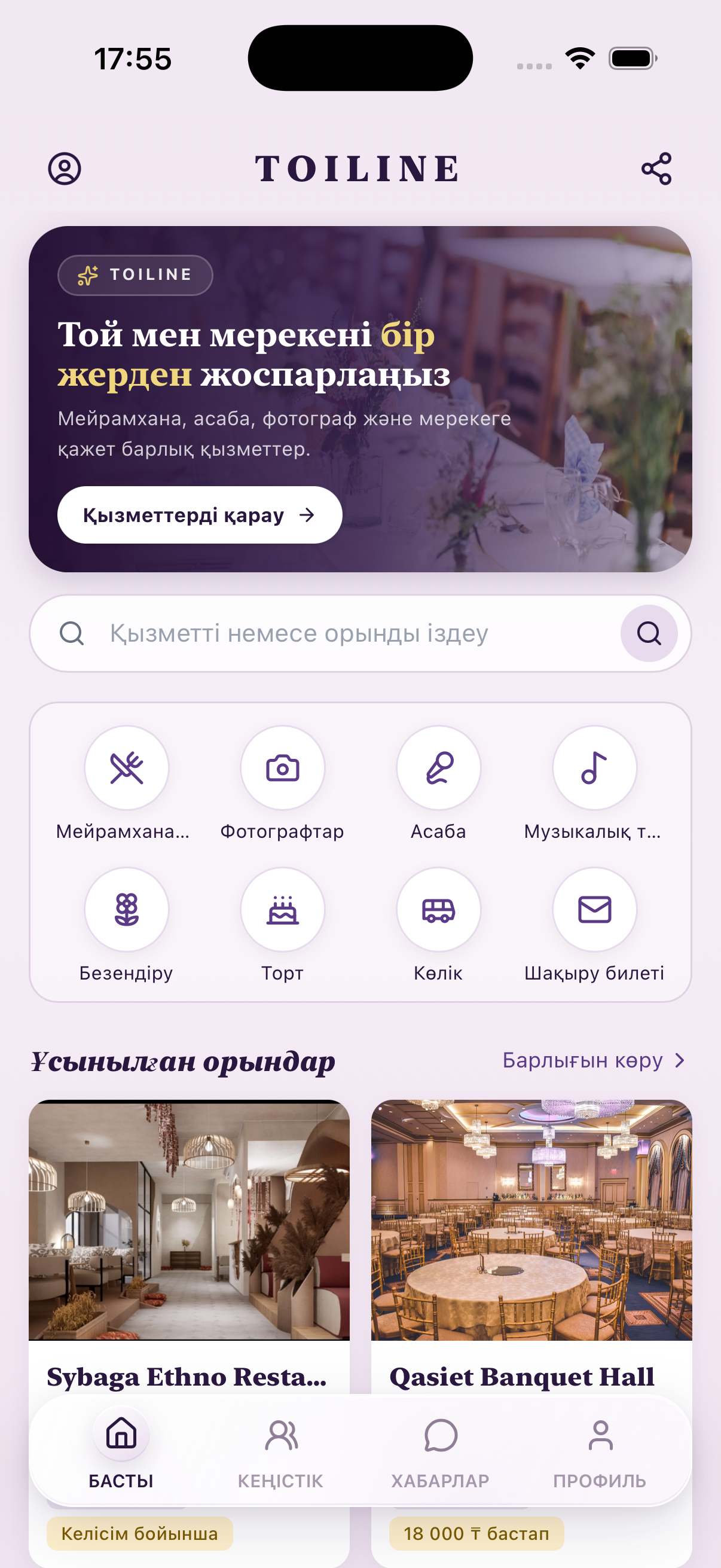 TOILINE қолданбасының басты беті